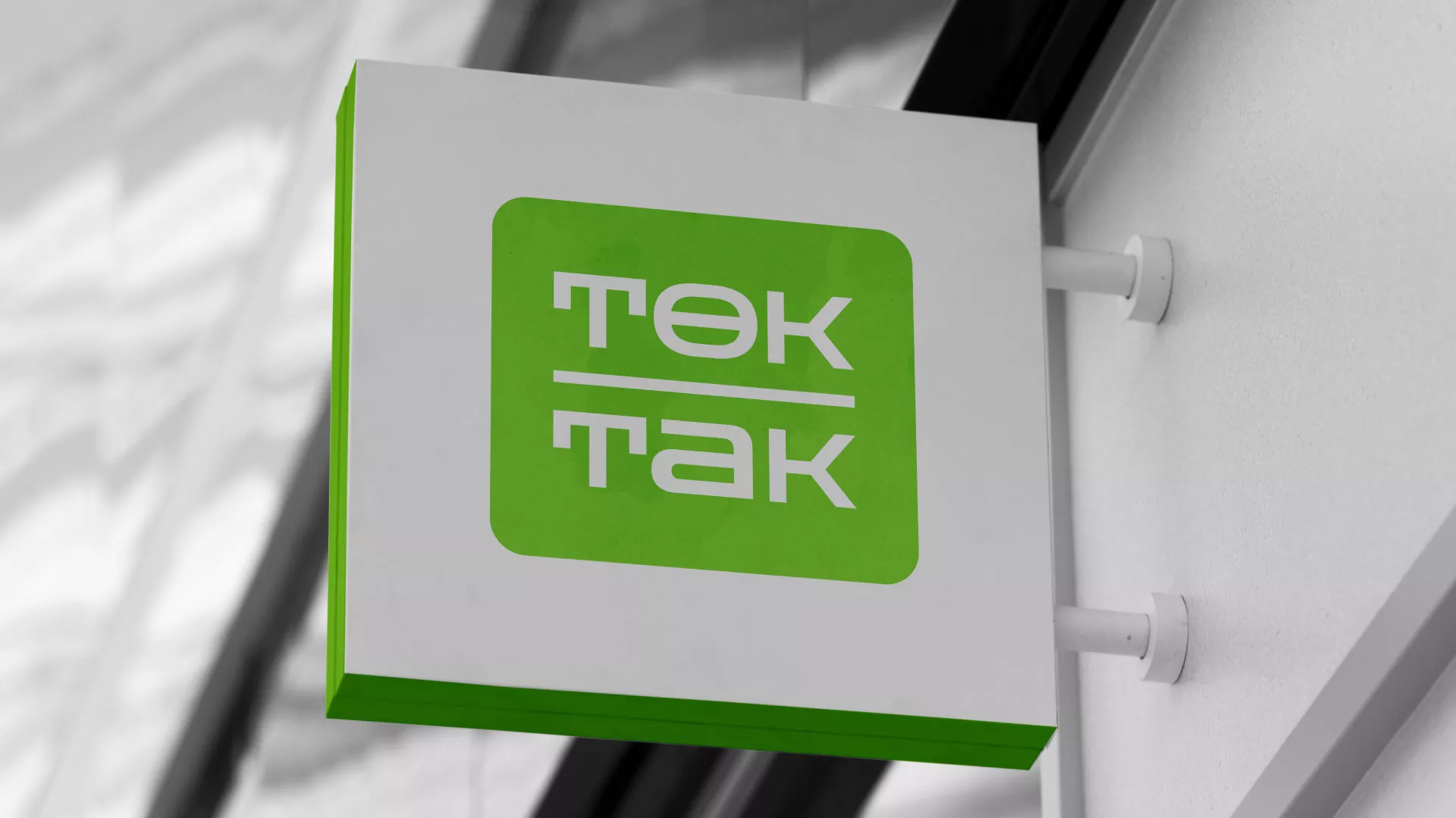 Создание логотипа компании «Ток-Так» в Белоярском